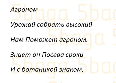 Русский язык Учебник. Часть 2 Богатырёва 4 класс 2019 Упражнение 5