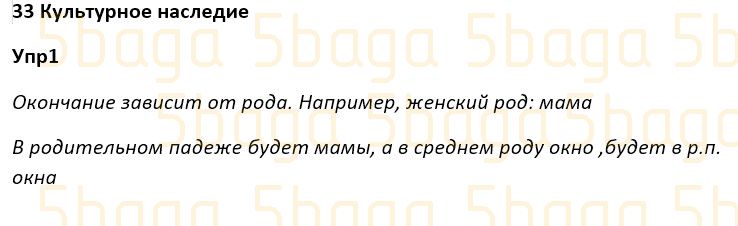 Русский язык Учебник. Часть 2 Богатырёва 4 класс 2019 Упражнение 1