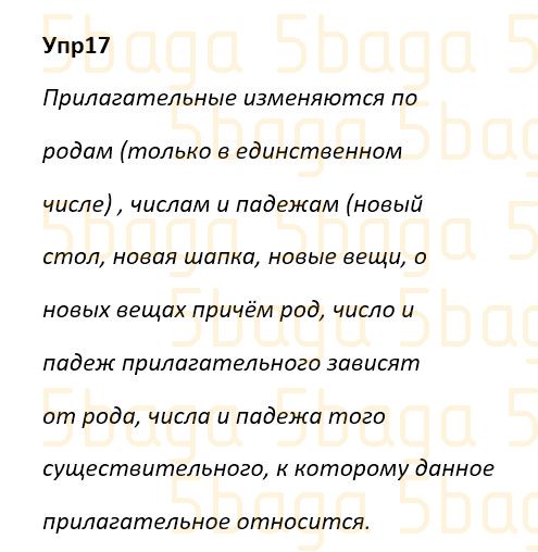 Русский язык Учебник. Часть 2 Богатырёва 4 класс 2019 Упражнение 17