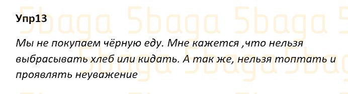 Русский язык Учебник. Часть 2 Богатырёва 4 класс 2019 Упражнение 13