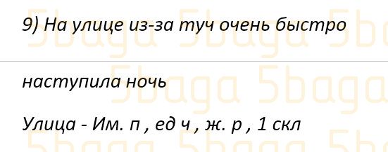 Русский язык Учебник. Часть 2 Богатырёва 4 класс 2019 Упражнение 9