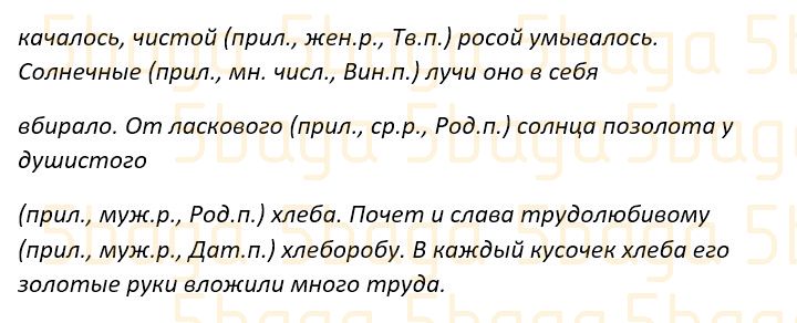 Русский язык Учебник. Часть 2 Богатырёва 4 класс 2019 Упражнение 11