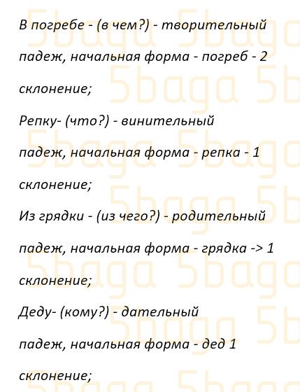 Русский язык Учебник. Часть 2 Богатырёва 4 класс 2019 Упражнение 9