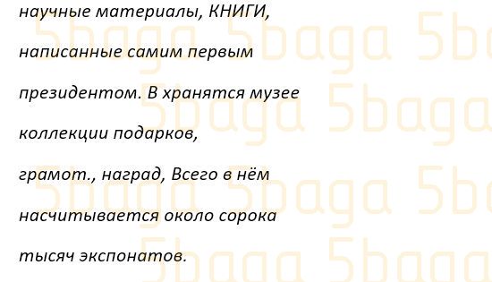 Русский язык Учебник. Часть 2 Богатырёва 4 класс 2019 Упражнение 12