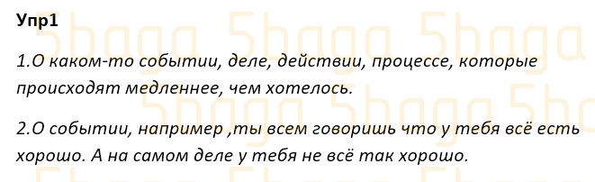 Русский язык Учебник. Часть 2 Богатырёва 4 класс 2019 Упражнение 1