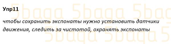 Русский язык Учебник. Часть 2 Богатырёва 4 класс 2019 Упражнение 11