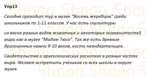 Русский язык Учебник. Часть 2 Богатырёва 4 класс 2019 Упражнение 13