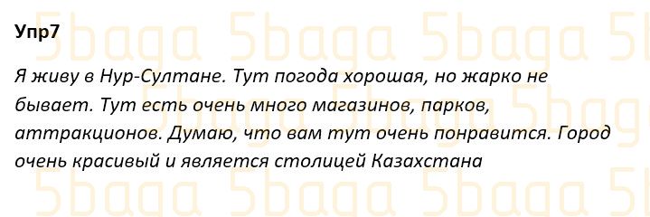 Русский язык Учебник. Часть 2 Богатырёва 4 класс 2019 Упражнение 7