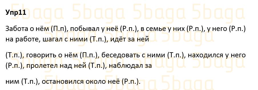Русский язык Учебник. Часть 3 Богатырёва 4 класс 2019 Упражнение 11