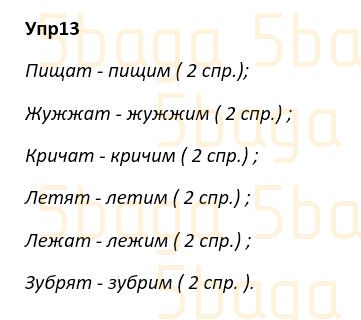 Русский язык Учебник. Часть 3 Богатырёва 4 класс 2019 Упражнение 13