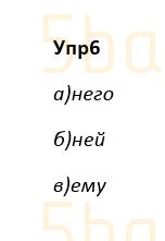 Русский язык Учебник. Часть 3 Богатырёва 4 класс 2019 Упражнение 6