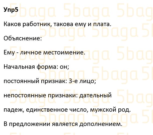 Русский язык Учебник. Часть 3 Богатырёва 4 класс 2019 Упражнение 5