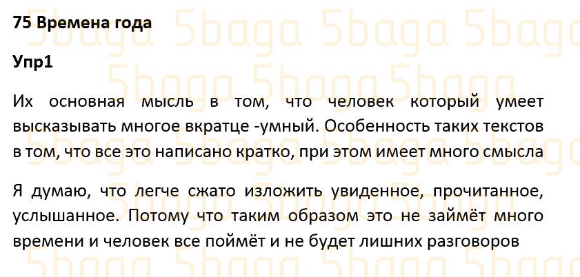 Русский язык Учебник. Часть 3 Богатырёва 4 класс 2019 Упражнение 1
