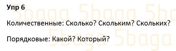 Русский язык Учебник. Часть 3 Богатырёва 4 класс 2019 Упражнение 6