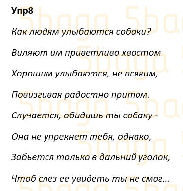 Русский язык Учебник. Часть 3 Богатырёва 4 класс 2019 Упражнение 8