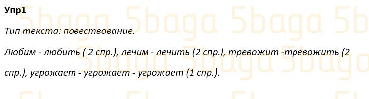 Русский язык Учебник. Часть 3 Богатырёва 4 класс 2019 Упражнение 1