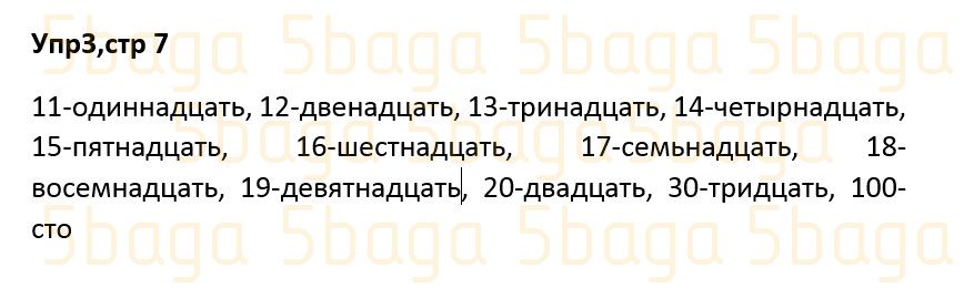 Русский язык Учебник. Часть 3 Богатырёва 4 класс 2019 Упражнение 7