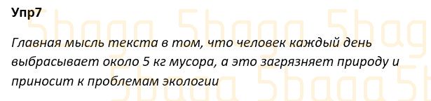 Русский язык Учебник. Часть 3 Богатырёва 4 класс 2019 Упражнение 7