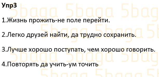 Русский язык Учебник. Часть 3 Богатырёва 4 класс 2019 Упражнение 3