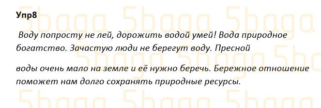 Русский язык Учебник. Часть 3 Богатырёва 4 класс 2019 Упражнение 8