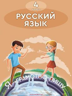 Русский язык Учебник. Часть 3 Богатырёва 4 класс 2019 Русский язык обучения