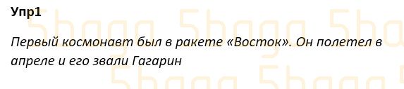 Русский язык Учебник. Часть 4 Богатырёва 4 класс 2019 Упражнение 1