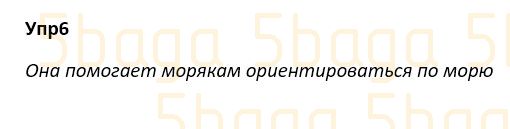 Русский язык Учебник. Часть 4 Богатырёва 4 класс 2019 Упражнение 6