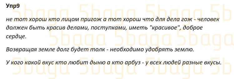 Русский язык Учебник. Часть 4 Богатырёва 4 класс 2019 Упражнение 9