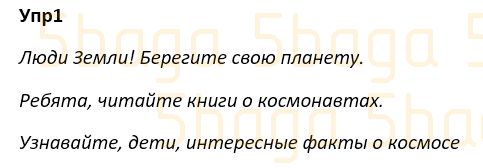 Русский язык Учебник. Часть 4 Богатырёва 4 класс 2019 Упражнение 1