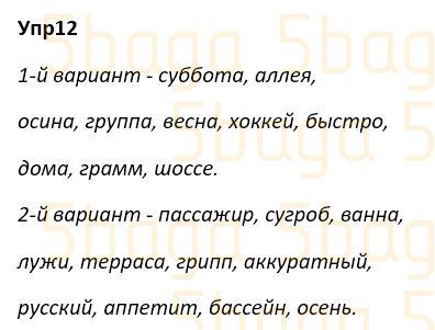 Русский язык Учебник. Часть 4 Богатырёва 4 класс 2019 Упражнение 12