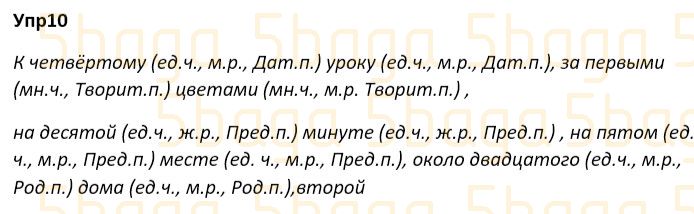 Русский язык Учебник. Часть 4 Богатырёва 4 класс 2019 Упражнение 10
