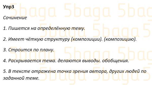 Русский язык Учебник. Часть 4 Богатырёва 4 класс 2019 Упражнение 3