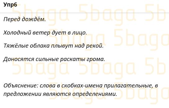 Русский язык Учебник. Часть 4 Богатырёва 4 класс 2019 Упражнение 6