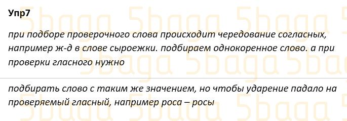 Русский язык Учебник. Часть 4 Богатырёва 4 класс 2019 Упражнение 7