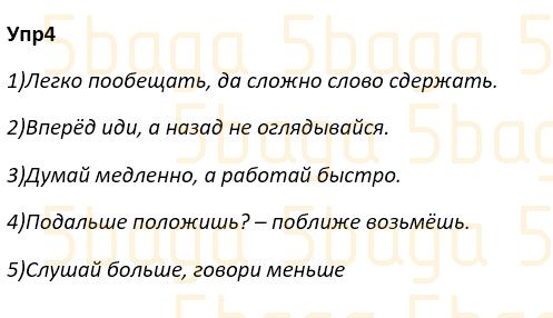 Русский язык Учебник. Часть 4 Богатырёва 4 класс 2019 Упражнение 4