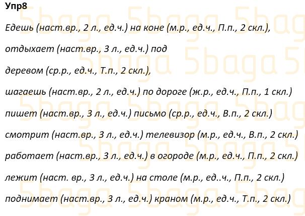 Русский язык Учебник. Часть 4 Богатырёва 4 класс 2019 Упражнение 8