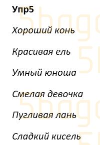 Русский язык Учебник. Часть 4 Богатырёва 4 класс 2019 Упражнение 5