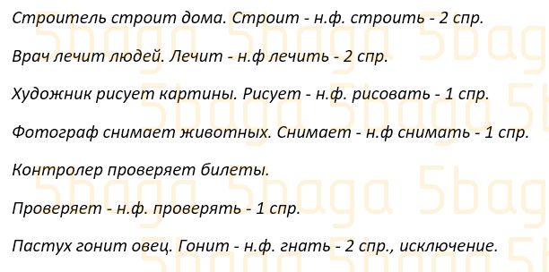 Русский язык Учебник. Часть 4 Богатырёва 4 класс 2019 Упражнение 7