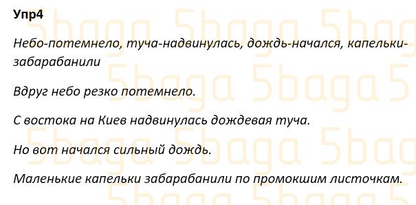 Русский язык Учебник. Часть 4 Богатырёва 4 класс 2019 Упражнение 4