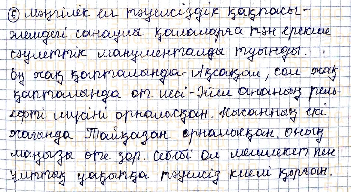 Казахский язык Учебник. Часть 1 Жұмабаева Ә. 4 класс 2019 Упражнение 6
