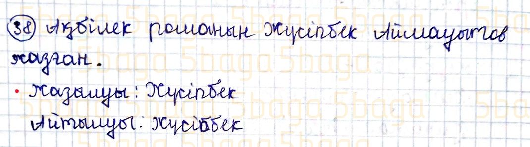 Казахский язык Учебник. Часть 1 Жұмабаева Ә. 4 класс 2019 Упражнение 38
