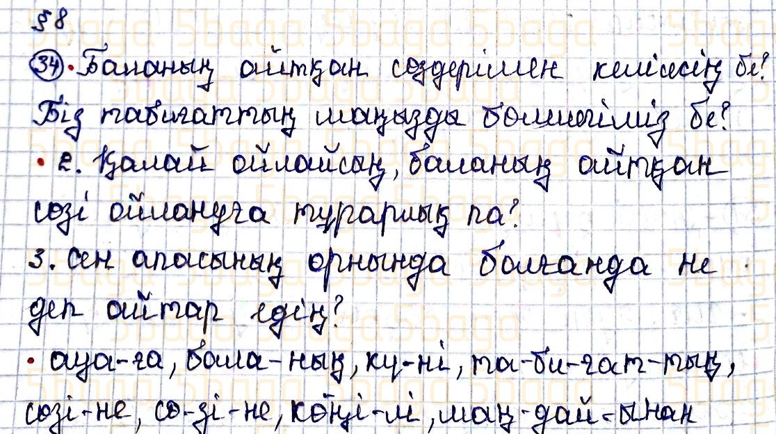 Казахский язык Учебник. Часть 1 Жұмабаева Ә. 4 класс 2019 Упражнение 34