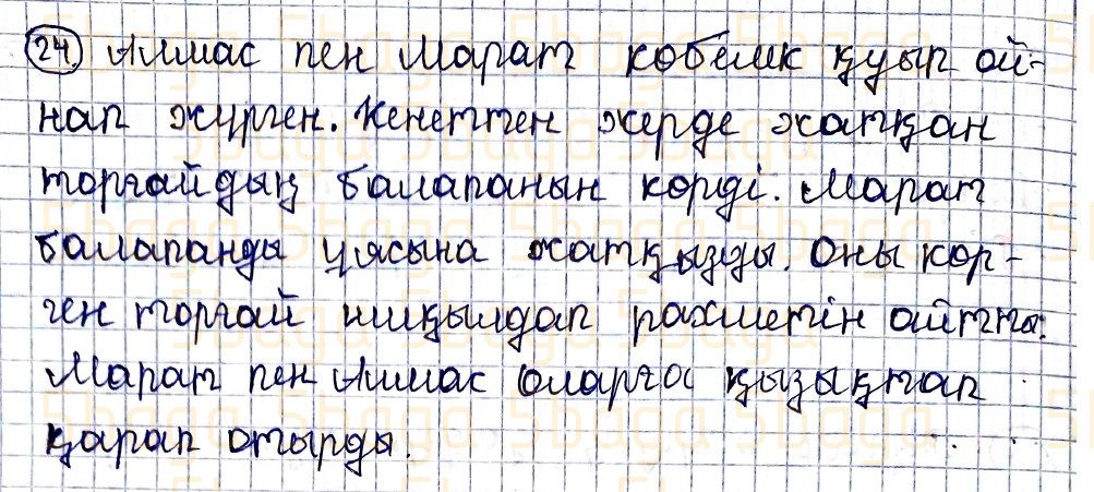 Казахский язык Учебник. Часть 1 Жұмабаева Ә. 4 класс 2019 Упражнение 24