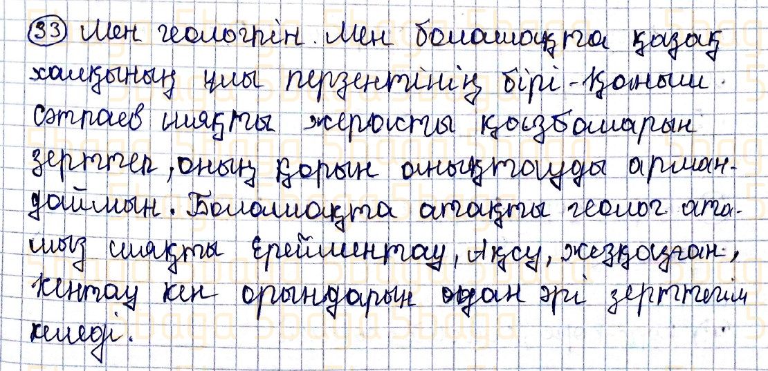 Казахский язык Учебник. Часть 1 Жұмабаева Ә. 4 класс 2019 Упражнение 33