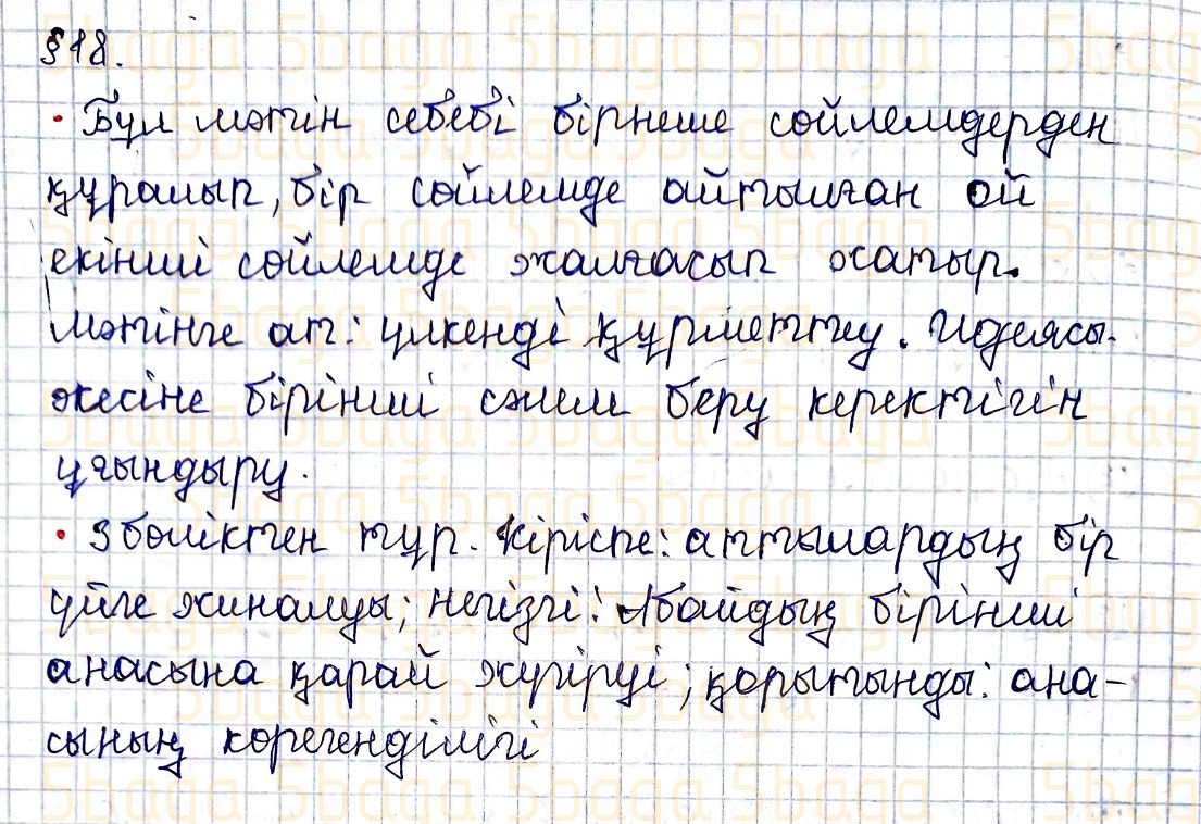 Казахский язык Учебник. Часть 1 Жұмабаева Ә. 4 класс 2019 Упражнение 15