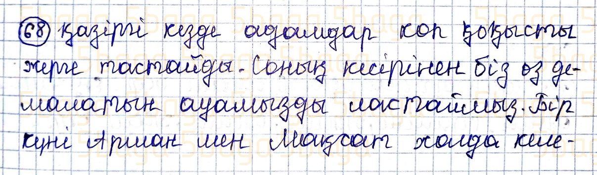 Казахский язык Учебник. Часть 1 Жұмабаева Ә. 4 класс 2019 Упражнение 68