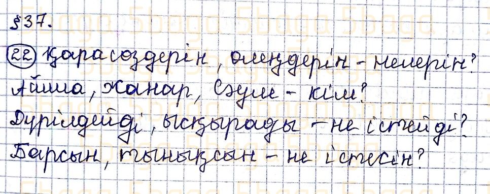 Казахский язык Учебник. Часть 1 Жұмабаева Ә. 4 класс 2019 Упражнение 22