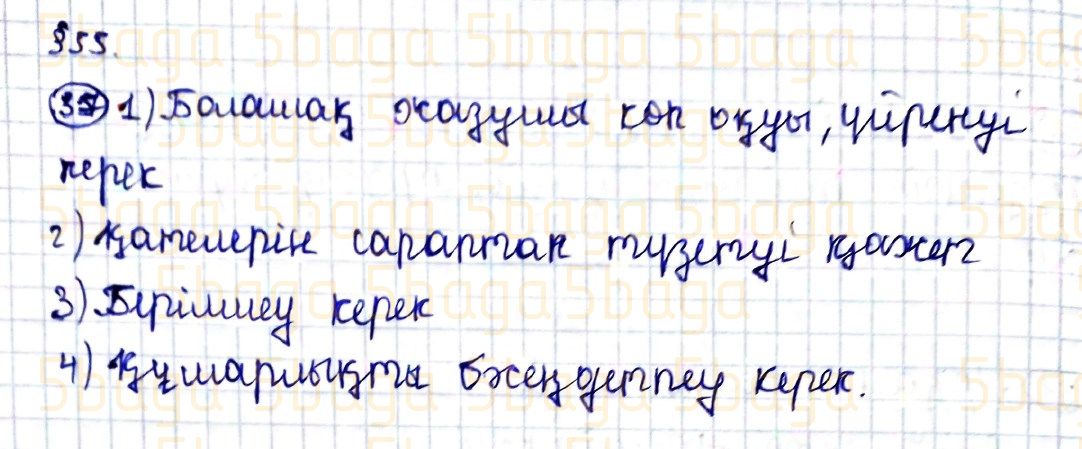 Казахский язык Учебник. Часть 1 Жұмабаева Ә. 4 класс 2019 Упражнение 37