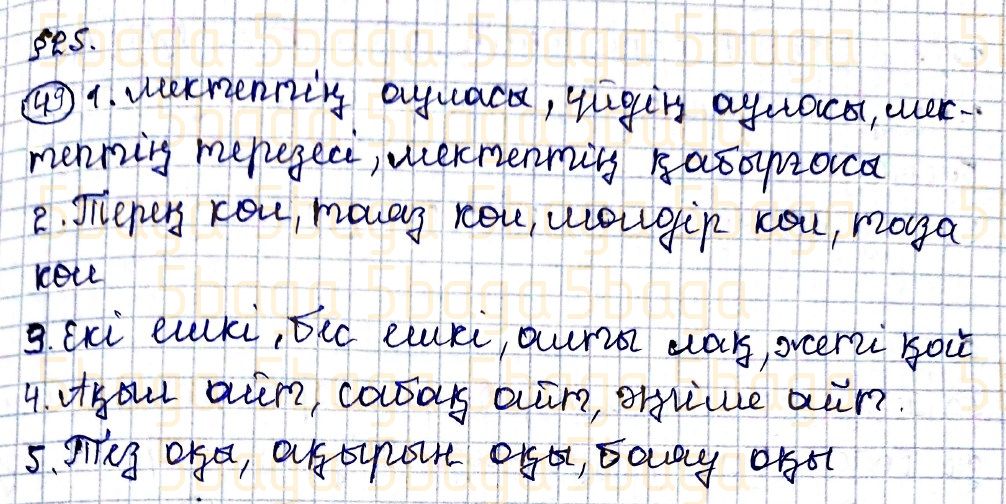 Казахский язык Учебник. Часть 1 Жұмабаева Ә. 4 класс 2019 Упражнение 49