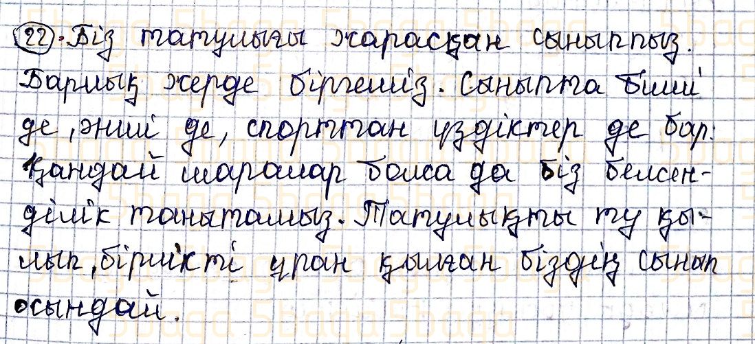 Казахский язык Учебник. Часть 1 Жұмабаева Ә. 4 класс 2019 Упражнение 22